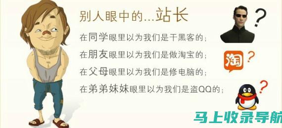 掌握站长盈利的核心要素：流量、内容与变现策略